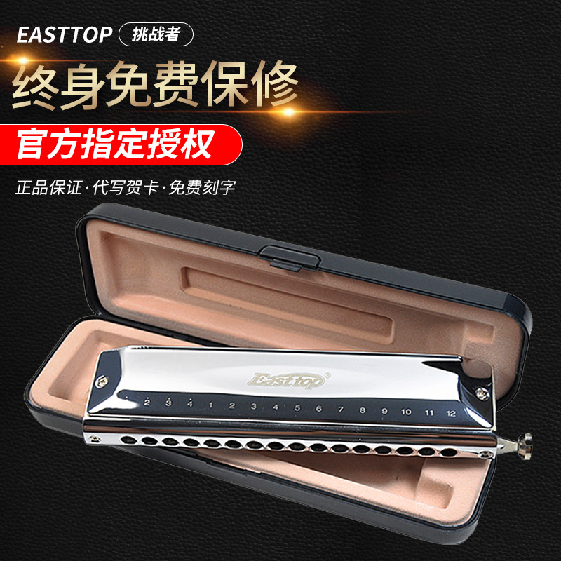 Easttop 16-hole Chromatic Harmonica Beginner Adult Self-study Professional Instrument Challenger 1664