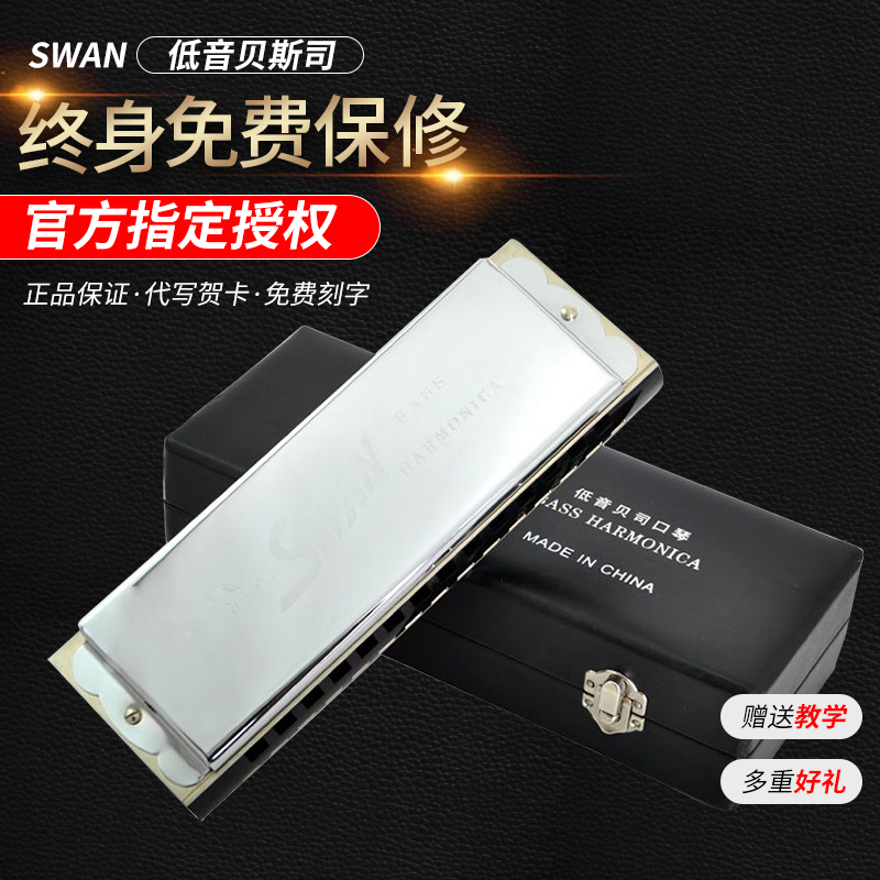 SWAN SWAN bass bass division Harmonica Beginner adult self-study professional band accompaniment Playing instrument 29 holes