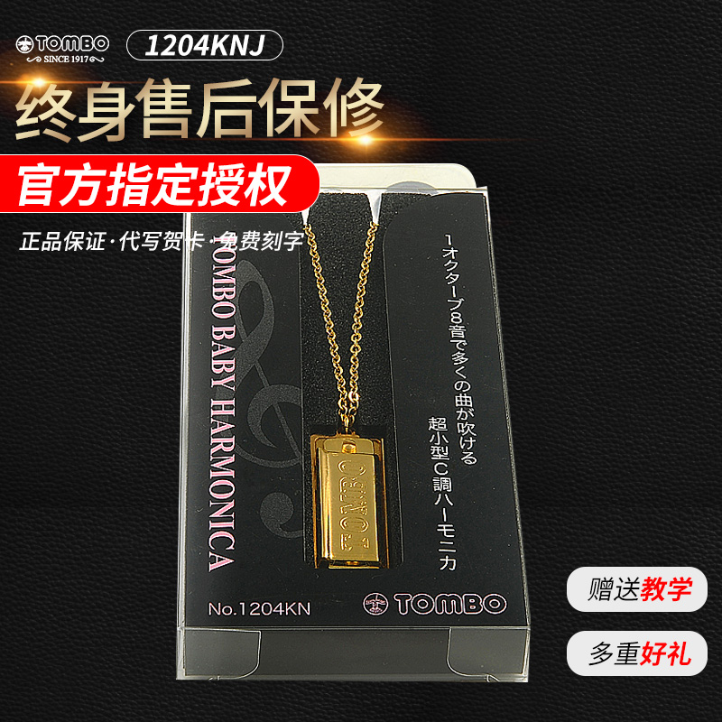 Tongbao tombo children student adult professional 4 hole mini necklace 1204KNJ small harmonica toy harmonica