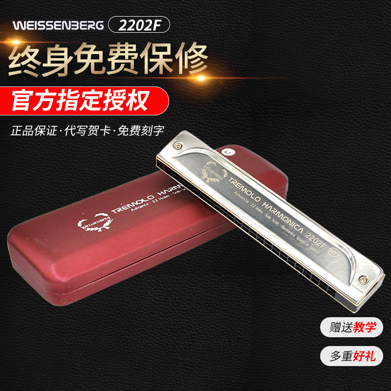 22-hole polyphonic harmonica Wessenburg Beginner Adult Self-study starter student Professional C-tune playing instrument 2202F