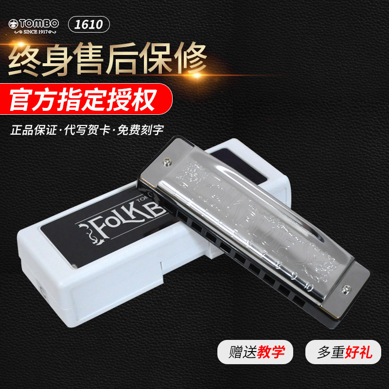Japan original TOMBO Tongbao 1610 harmonica ten holes 10 holes beginner self-study blues Blues harmonica