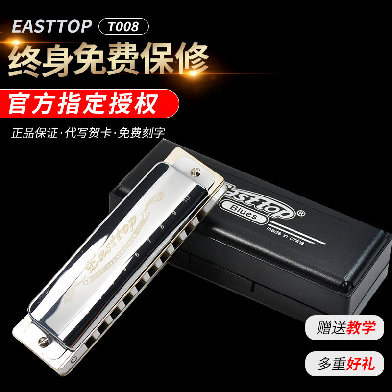 Easttop 10 Ten hole Blues Blues Harmonica for children Beginner adult Professional playing T008