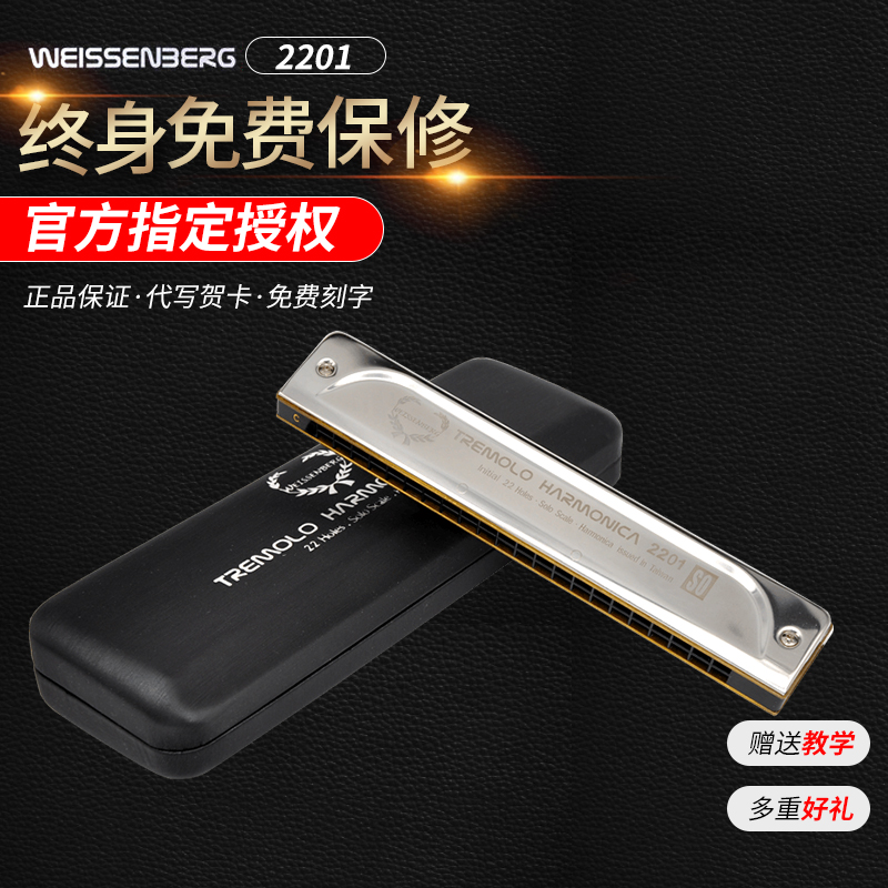 22-hole polyphonic harmonica Weissenberg C tune 2201 Children beginners Adults professional self-study introductory playing instruments