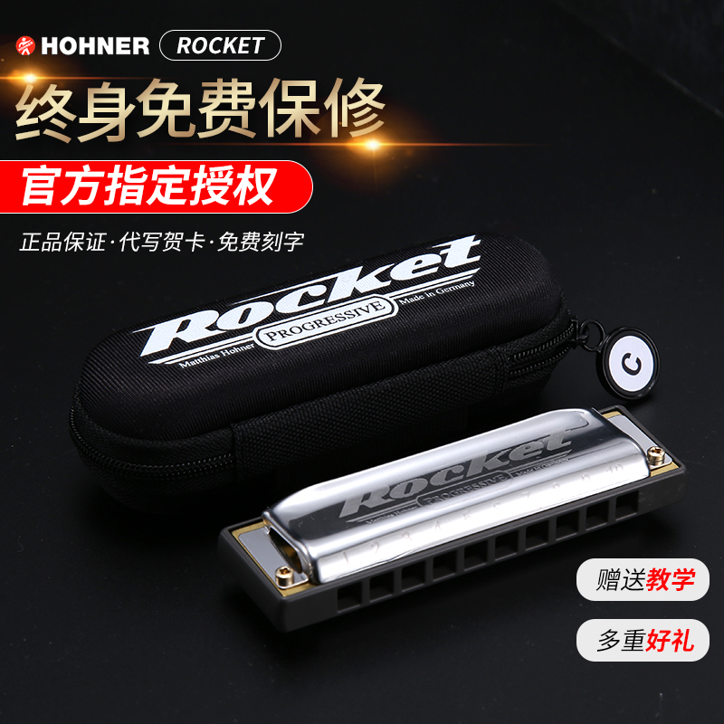 GERMAN HOHNER AND ROCKET SP20 UPGRADE ADULT BEGINNER SELF-TAUGHT 10 TEN HOLE BLUES BLUES HARMONICA