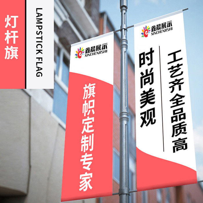 Road light pole flag custom colored flag roadside street light flag logo double-sided flag advertising flag outdoor flag community road flag