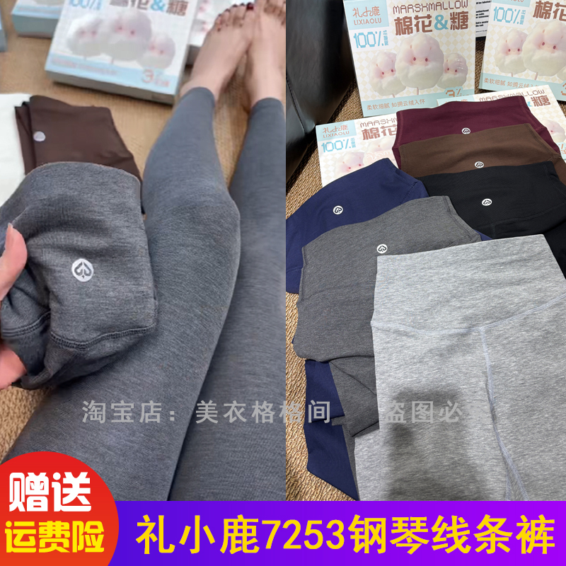 Gift Little Deer 7253 Piano Line Pants Plain Weave Barbie Pants High Waist Seamless Brushed Cotton Nine-Point Leggings for Women in Spring