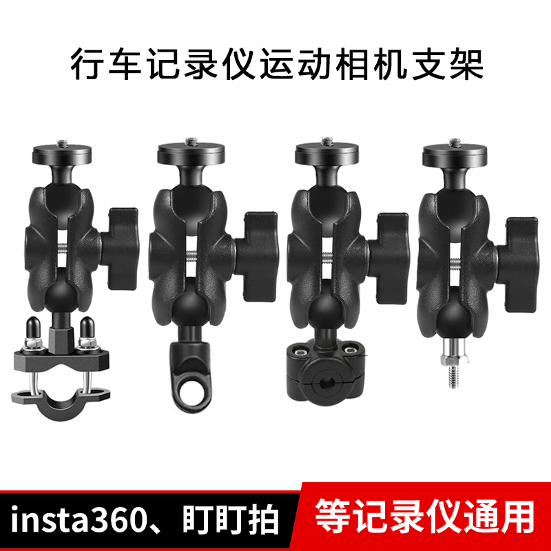 Metal GOPRO Sport Camera bracket Small ants Mountain dogs Large territory accessories Moto wagon phone bracket-Taobao