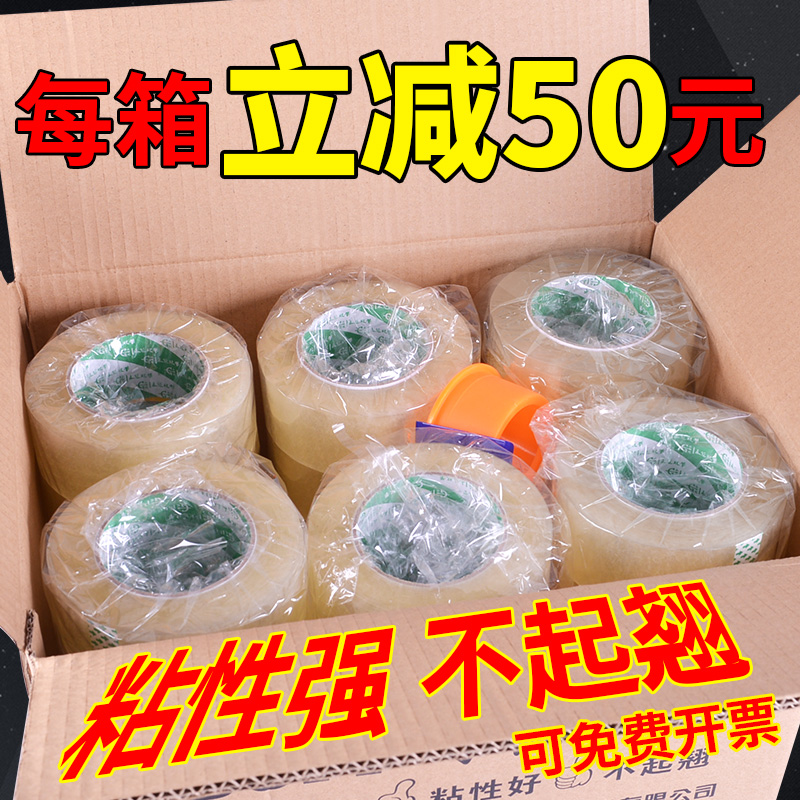 Yongguan transparent tape large roll wide sealing adhesive paper custom Taobao express packaging tape sealing tape whole box batch