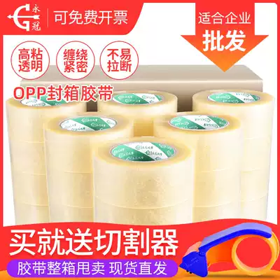 Yongguan transparent tape 4 8 sealing tape Packaging wide express printing packaging sealing tape Wholesale Taobao tape