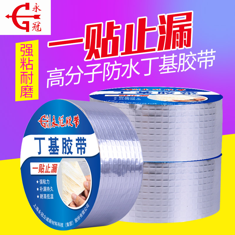 YG tape Butyl waterproof tape Roof crack plugging material Color steel plugging strong self-adhesive waterproof leak-proof adhesive