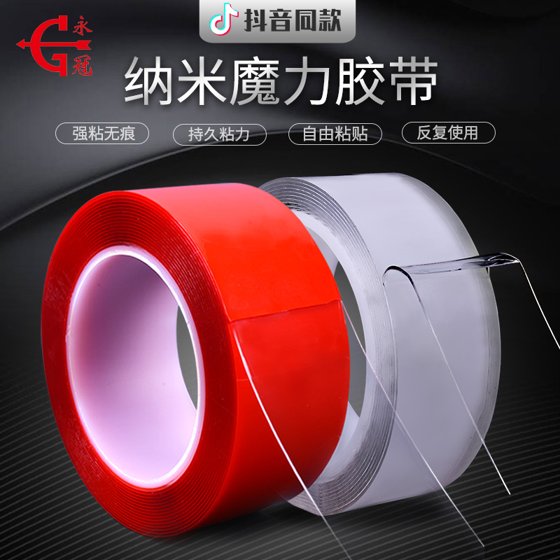 10,000 times nano incognito tape Acrylic double-sided adhesive Transparent shaking sound with the same net red magic roll