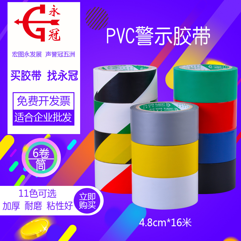 Yongguan warning tape Black macula horse line tape Workshop isolation tape 5S logo tape PVC floor tape