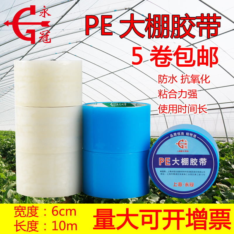 Yongguan greenhouse film repair tape no drop film tape repair tape film repair tape