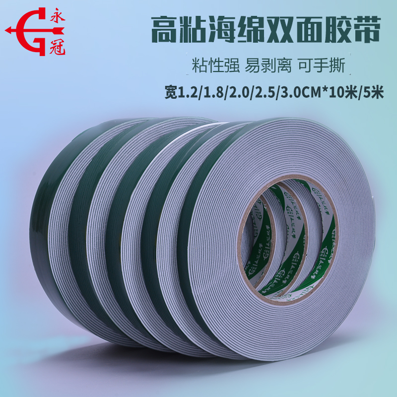 Yongguan foam tape Double-sided foam adhesive thickened double-sided foam tape Adhesion EVA foam double-sided adhesive