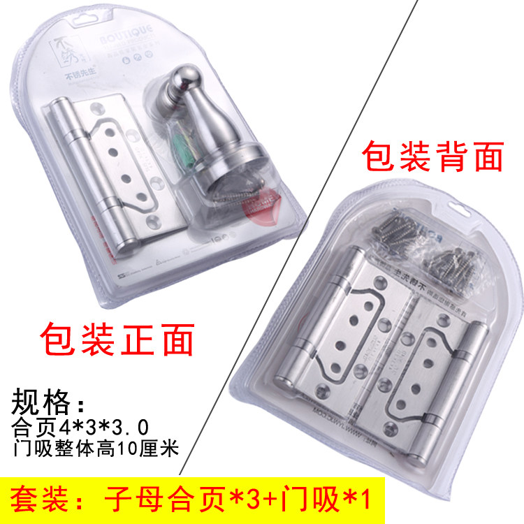 Primary-secondary hinge plus door suction three-in-one suit stainless steel wood door room door loose leaf wire drawing black hinge