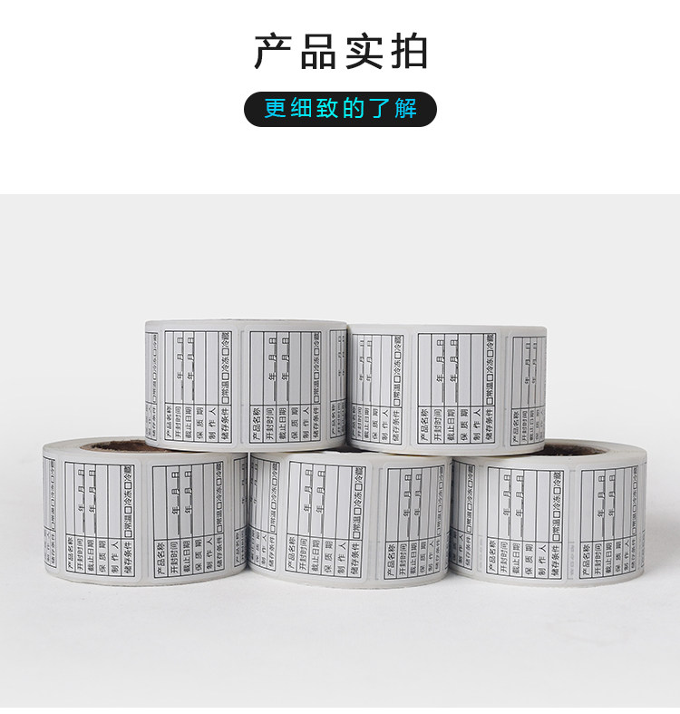 Упаковочная лента 开封启用标签纸防水产品名称标签纸限用日期贴纸保质期贴制作人
