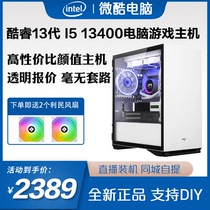 Core i5 12400F 13400F computer game assembly machine console eats chicken pure white DIY desktop 3060TI