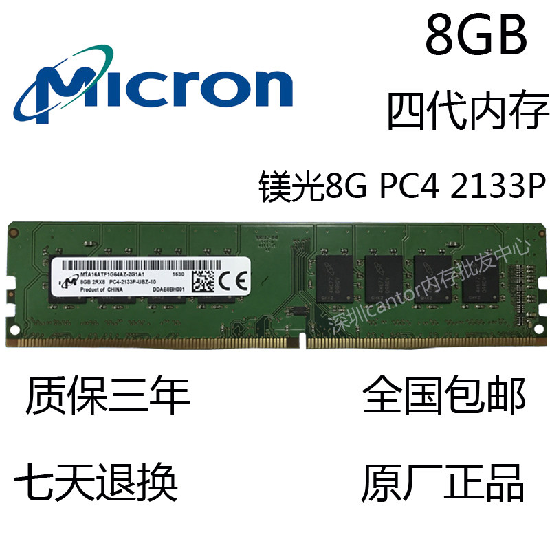 Micron Micron 8G DDR4 2133P Desktop Memory 8GB PC4 2133 4th Generation Memory 1 2V