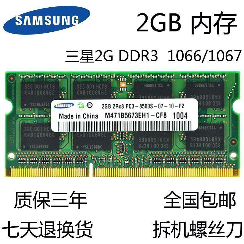 Samsung 2G DDR3 1066 M471B5673FH0-CF8 Laptop Memory 2GB PC3-8500S