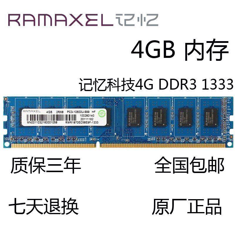 Lenovo memory technology Ramaxel4G DDR3 1333 desktop memory bar 4GB supports brand machine G41