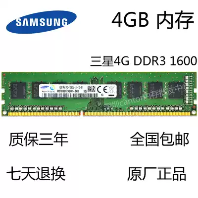 Samsung 4G DDR3 1600MHZ desktop computer memory original 4GBPC3 12800U third generation memory