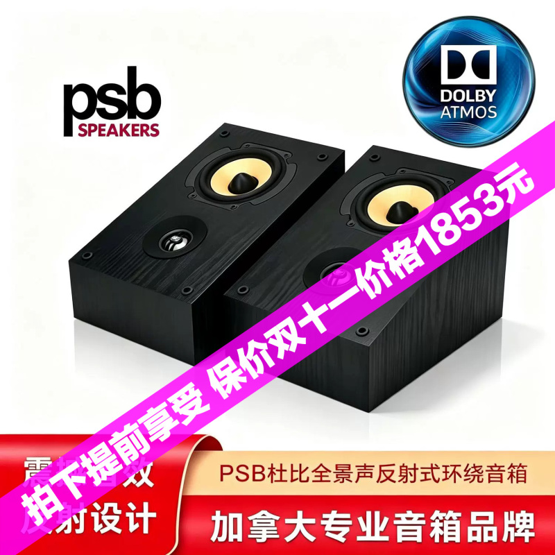 Canadian Psb Dolby Atmos Reflective Sky Surround Speaker 5.1 Home Theater Wall-Mounted Imported Audio Canadian Psb Dolby Atmos Reflective Sky Surround Speaker 5.1 Home Theater Wall-Mounted Imported Audio