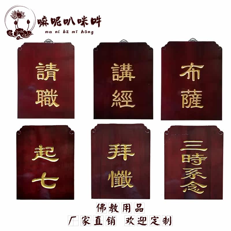 Buddhist supplies Dharma meeting Buddhist signs on the inner altar for Tianpu Buddha solid wood carving temple decorations Buddhist signs