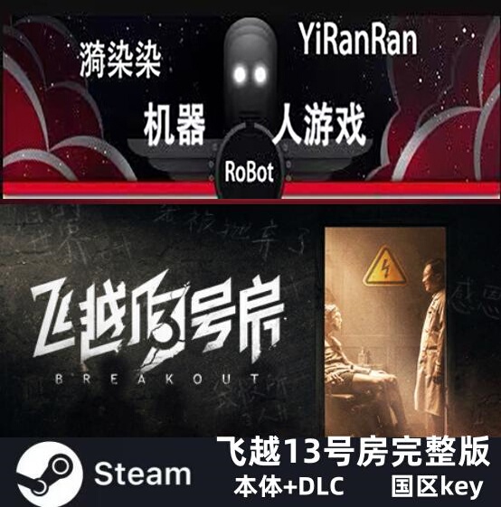 Steam Pc Official Version: Fly over Room 13 Complete Edition Standard Edition + Dlc China Region Key