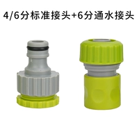 ABS 4/6 Стандартное соединение+ABS 6 -точечное соединение воды