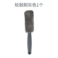 Щетка серая колеса [купить два, получи один бесплатно]