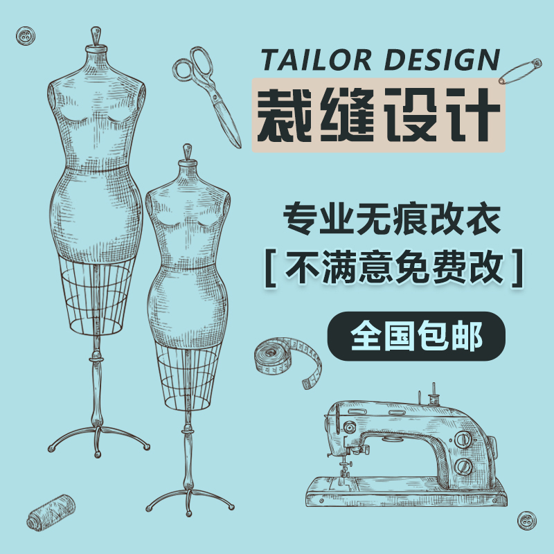 Clothes Alteration Shop: Alteration of Clothing Size, Length, for Tall and Short People, Alteration of Waist Size, Length of Pants, Alteration of Woolen Coats, Alteration of down Jackets, Alteration of Softshell Jackets