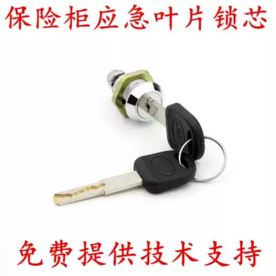 Safe emergency lock core strong unlocking head Blade lock Electronic safe deposit box accessories Universal plum key Tiger brand