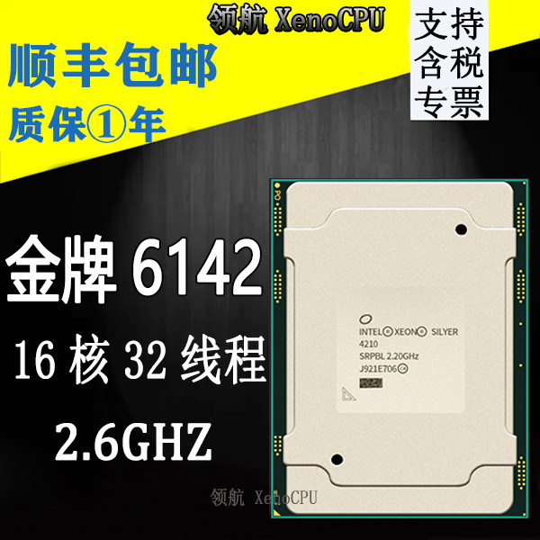🚀揭秘Intel Xeon金牌 Gold 6142：服务器界的“肌肉男”来了！💪-CPU-淘宝好物网