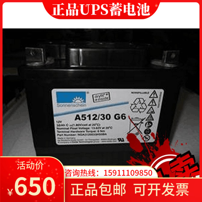 Germany (Sonnenschein) Sunlight Battery A512 30G6 Colloid Battery 12V30AH Imported