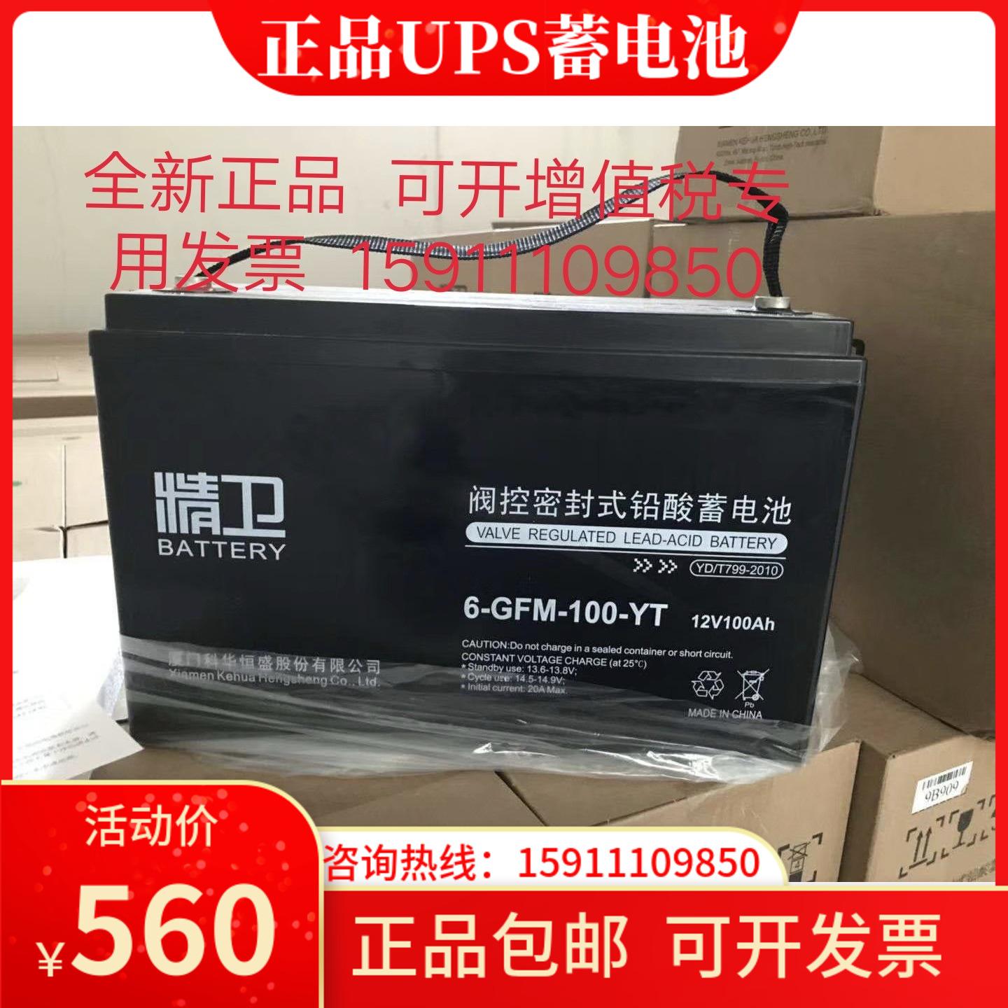 Kehua Jingwei 6-gfm-100yt lead-acid maintenance-free battery 12V100AH Kehua UPS power supply