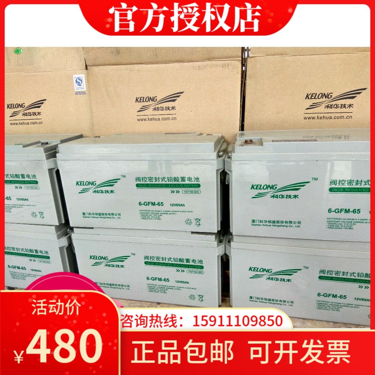 Kehua battery 12V65AH price KELONG battery 6-GFM-65 factory direct sales