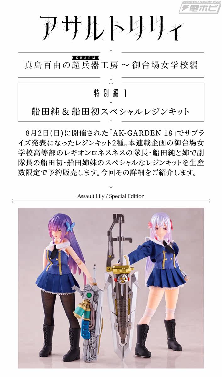 現貨 Azone アサルトリリィ 船田純 現貨 Azone アサルトリリィ 船田純