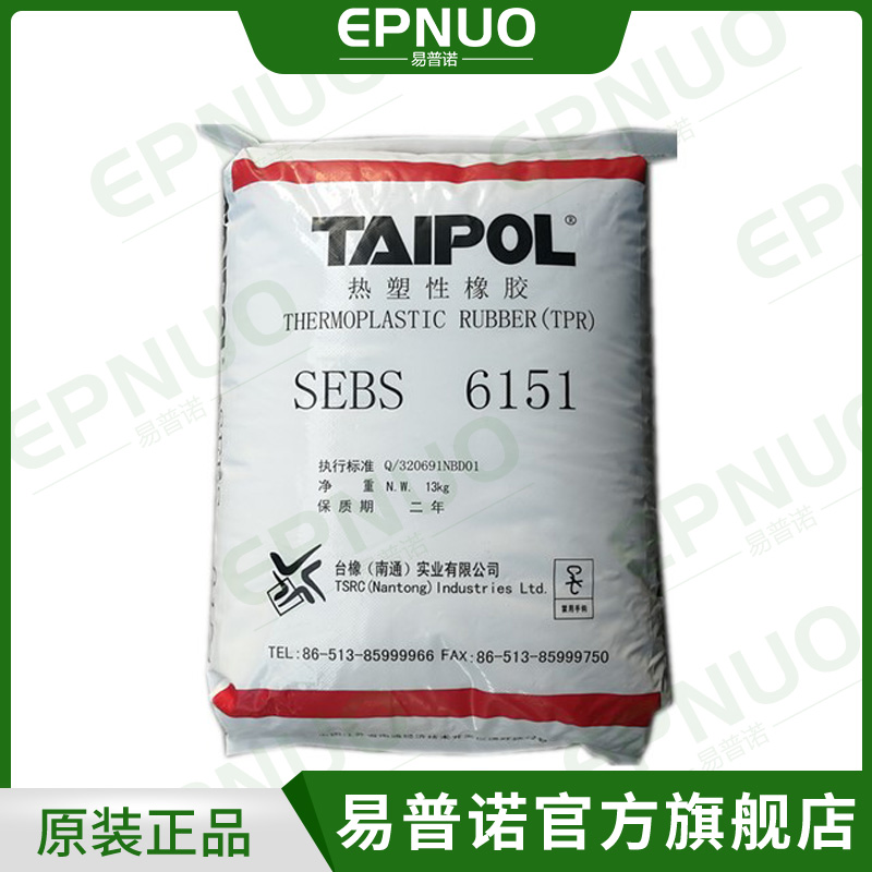 Taiwan Taiwan Rubber SEBS 6151 heat-resistant grade extrusion grade toughener high viscosity modified sebs plastic raw material