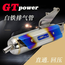 GT White Iron Exhaust Pipe Back Pressure Straight through Fuxi Ghost Fire Cool Chic Eagles Eagles Spirit i Spirit di GR retrofit