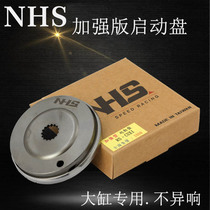 NHS Starter Disk Ghost Fire Fuxi RSZ Qiaoge Kuqi Modification Power Battle BWS Overrunning Clutch Strengthening Non-FCS