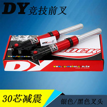 DY30 33-core shock absorber fighting Fuxi Qiaoge ghost fire RSZ Kuqi 100 modified front fork non-TTGR FAS