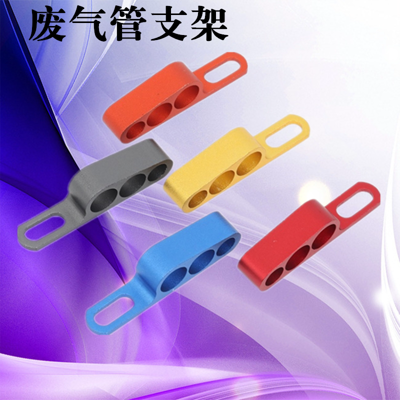 Fojoy Waste Oil Pipe Bracket Locomotive JOG Dexterity RSZ Ghost Fire BWS Surge Fighting Retrofit Three Holes Exhaust Gas Pipe Bracket