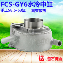 FCS water-cooled middle cylinder imitated Fuxi Ghost Fire Qiaoge GY6 modified 58 5 61 sets of cylinder parts water tank water pump MK AGL