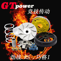 GT Transmission Group Clutch Bowl Male Pri Pan Suitable for Fuxi Cool Qiaji Stiff Fight GY6 Xun Hawk Fire Non MK
