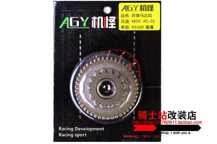 AGY machine strange FM NCY TWPO motor teeth modified bridge start gear Fuxixi RSZ Qiaoge 100
