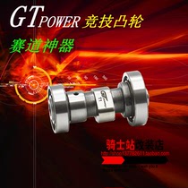 GT-power Cam is suitable for big modification Fuxi Qiaoge cool ghost fire RSZ Fast Eagle battle GY6 modification