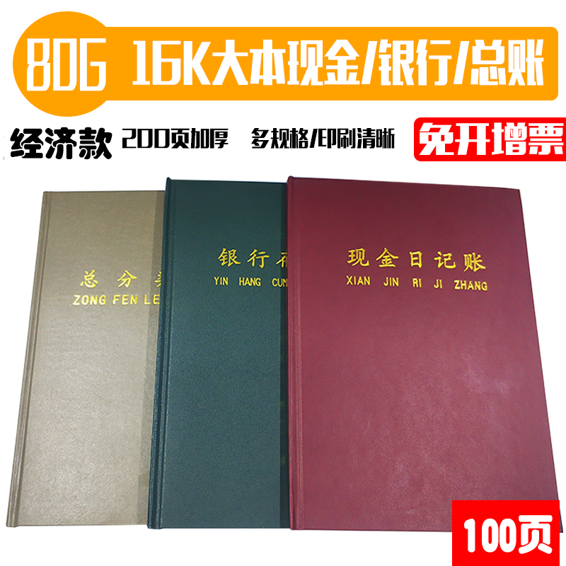 Tianjin Municipality Single Benbenben Bank Deposit Bank Accounts General Ledge Cash Day bookkeeping Economy Deposit 200 Page