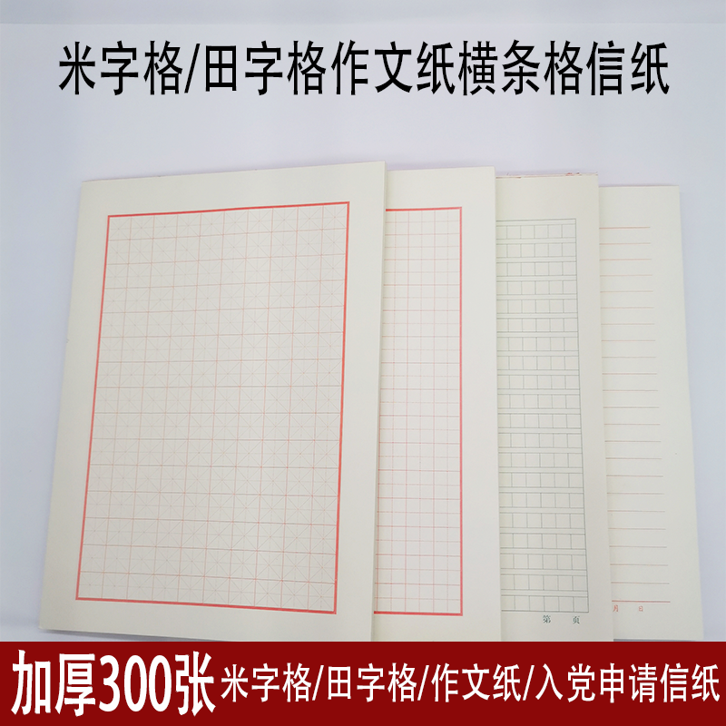 Tianjin Tianjin letter paper Tian word gamieg green gg red lattice essay paper red dogg blue strip lattice letter paper manuscript paper brief