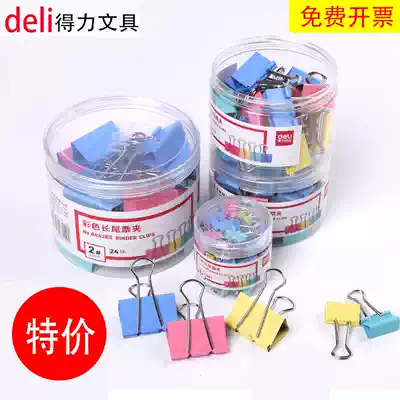 Deli color fishtail clip Black long tail clip Bill clip Large, medium and small iron dovetail clip Tianjin office supplies