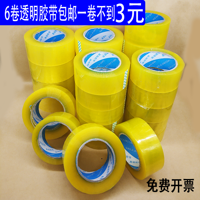 4 5cm scotch tape full meter 140 meters 5 5 packing tape sealing tape wholesale Tianjin factory direct sales
